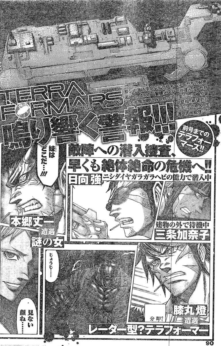 Terra Formars, Chapter 188 image 19